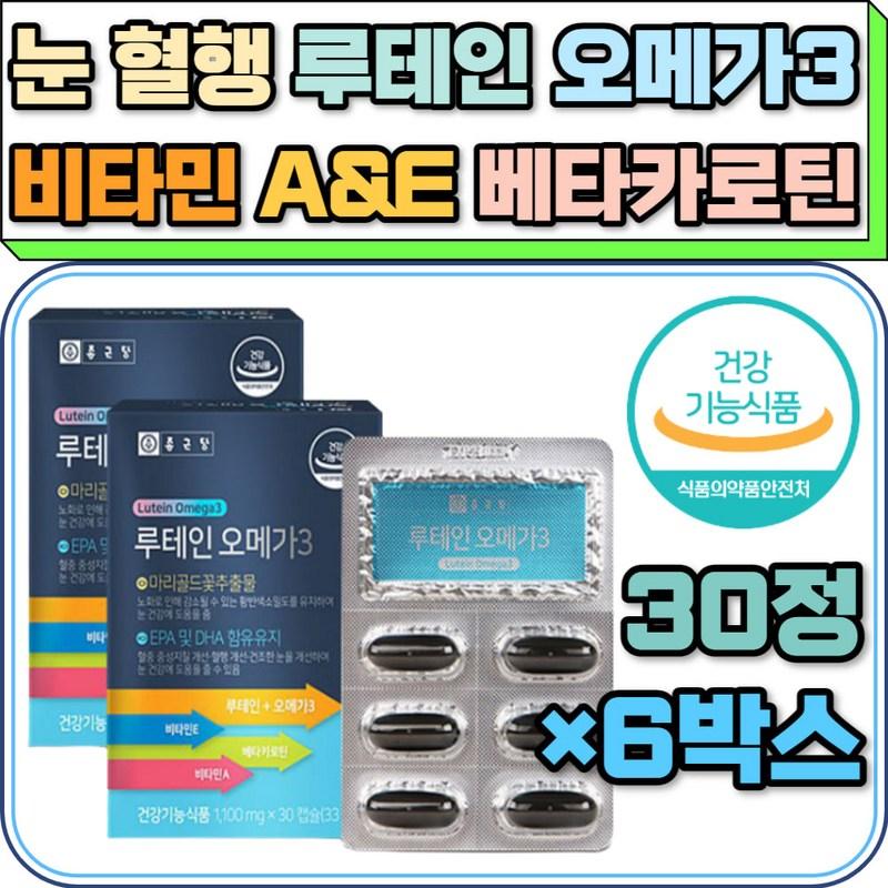 Fatigue, Fatigue, Eye Care, Lutein, Omega-3, Three Fish, Omega, Three, Tiredness, Soreness, Vitamin A, Betacaro, 30 Tablets, 6 Pieces