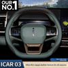 Кожаная накладка на руль автомобиля для Chery iCAR 03 V23 2024 2025 Аксессуары