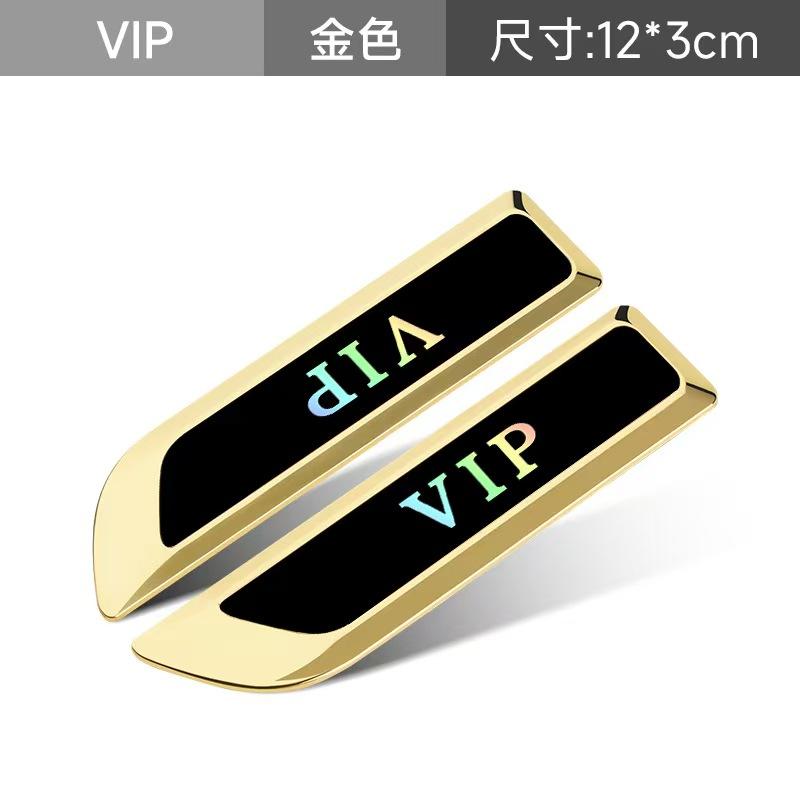 Metal VIP car sticker VIP fender emblem car decoration scratch blade fender side emblem body sticker