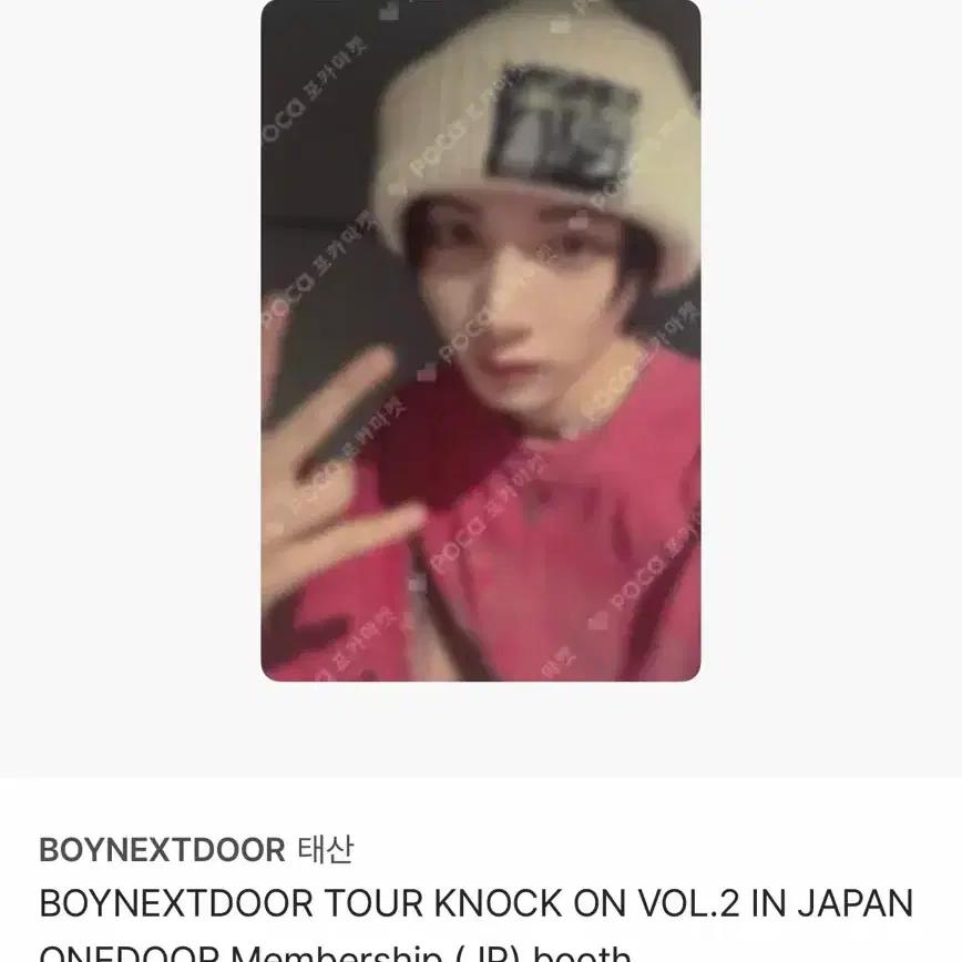 BOYNEXTDOOR Japan Sagakon Taishan photocard