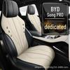Подушка на сиденье автомобиля BYD Song Pro DMI с поддержкой поясницы - Всесезонная полная защита