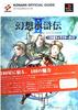 Suikoden II 108 Star Character Guide (KONAMI OFFICIAL GUIDE Perfect Series)