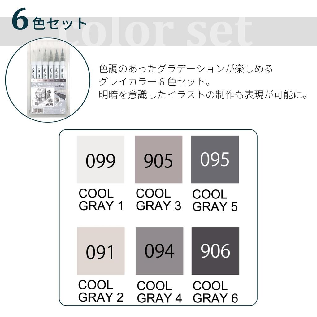 Набор кистей ZIG Clean Color Real Brush - Холодный серый, 6 цветов, гибкие художественные кисти-маркеры от Kuretake