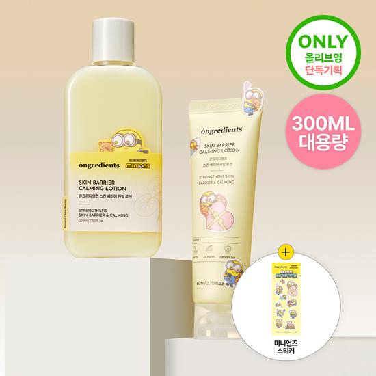 Ongredients Skin Barrier Calming Lotion (220ml+80ml)