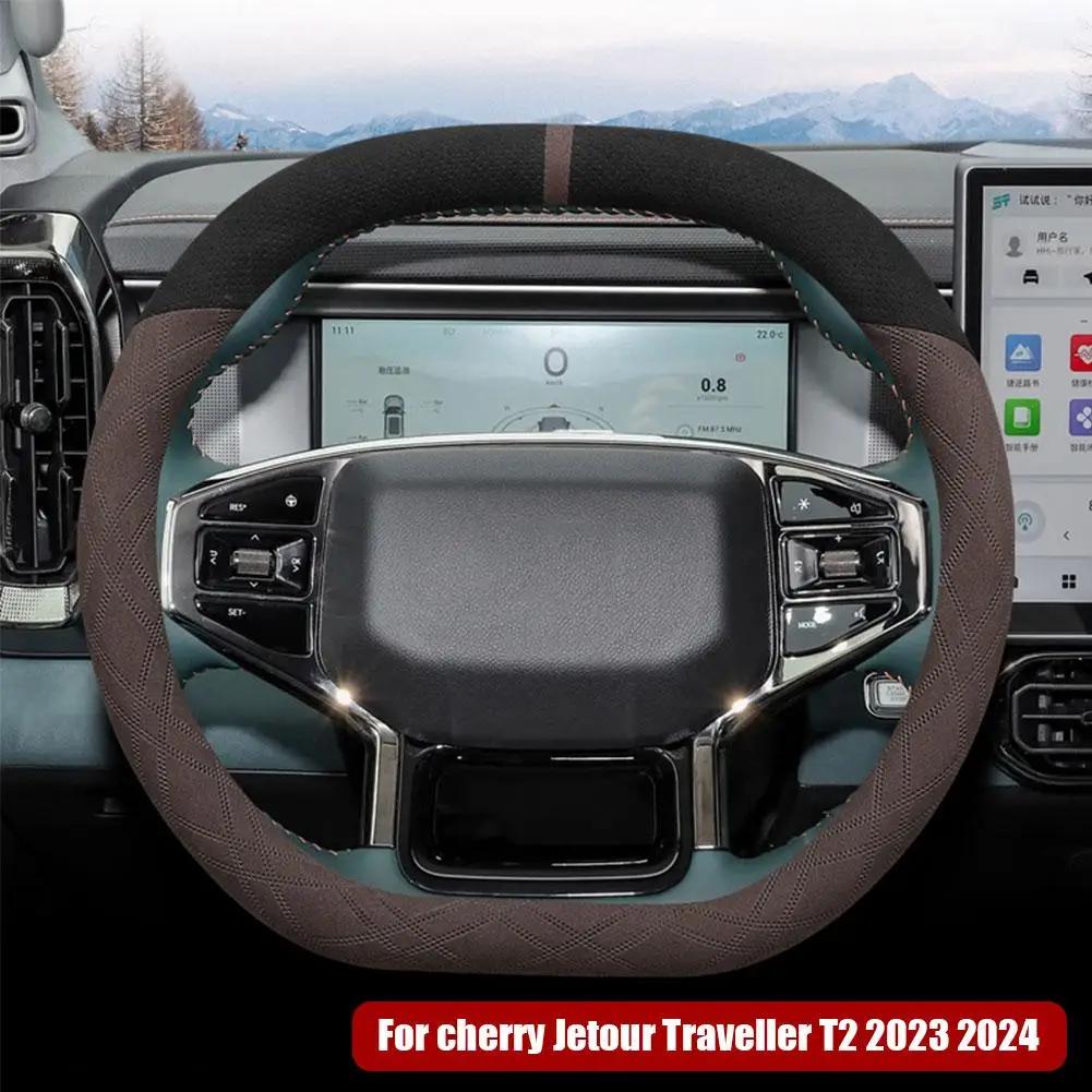 Для Cherry Jetour T2 2024 2024 Jetour T2 замшевый чехол на руль автомобиля аксессуары для интерьера чехол на руль автомобиля Whe Q9G7