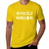 Past is gone future is unknown in Korean Hangul Funny Korean T-Shirt blanks plus size tops Men's cotton t-shirt
