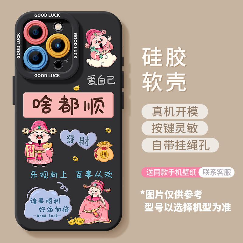 Шун Бог Богатства Мягкий Чехол Подходит для Apple iPhone17 Лошадь 16pm Новогодний 15 Силиконовый Женский 14 Красный Ремень Шнурок Чехол для Мобильного Телефона