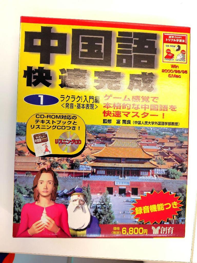 [ИСПОЛЬЗОВАННЫЙ] Быстрое завершение учебных материалов по китайскому языку Игровое программное обеспечение и текст с CD