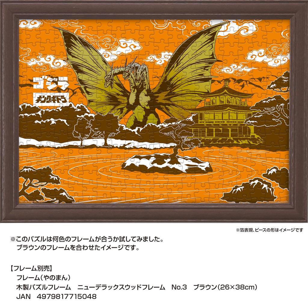 Yanoman in Jigsaw Japanese King Ghidorah Includes Piece Request Service and Jigsaw Puzzle Instructions (Yanoman) [Made Japan] 300-Piece Puzzle, Style,