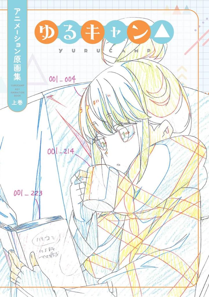 Кэмп Анимация Коллекция Оригинальных Артов Том 1 Расслабленный