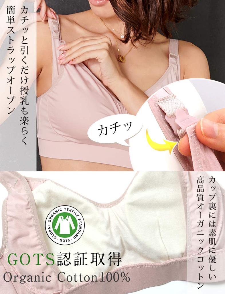 Sweet Mommy Сделано в Nursing Maternity Nursing Open Night Stretch Soft Pad Organic Cotton Cup Baby L Япония, Бюстгальтер, Бюстгальтер, Бюстгальтер, Передняя часть, Бюстгальтер, Хлопок,