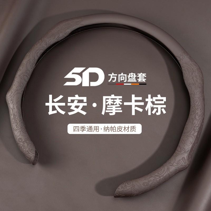 Car Steering Wheel Cover Nappa Leather Universal Changan CS35 CS55 CS75 CS85 CS95 EADO RAETON