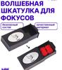 Волшебная коробка