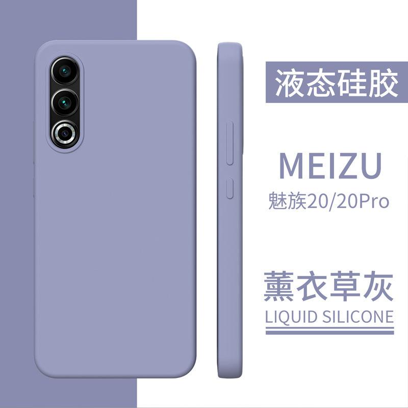 Настоящий жидкий силикон чехол для мобильного телефона Meizu 21 Meizu 20 всесторонний 20pro Meizu 21pro защитный чехол силиконовый применимый