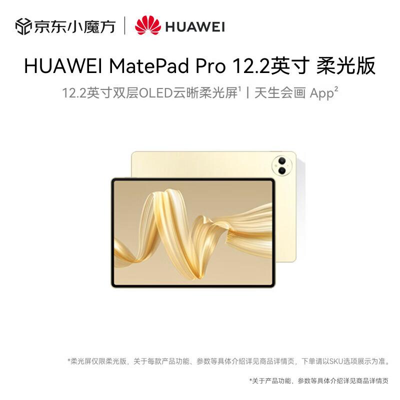 HUAWEI MatePad Pro 12.2-inch Tablet (CN version)