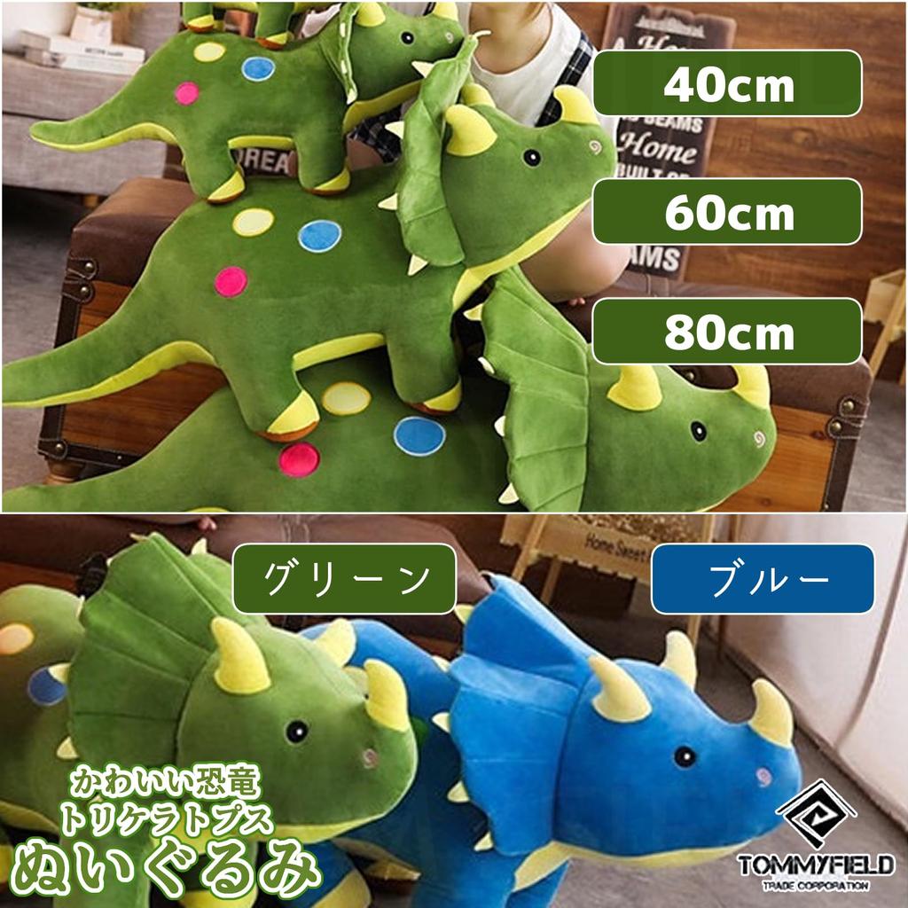 TOMMYFIELD Dinosaur Plush Dinosaur Toy Triceratops Doll Pillow Birthday Gift (Green 60cm)