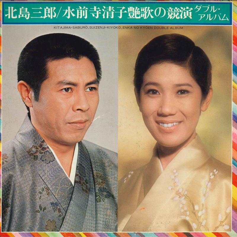 Виниловая пластинка SABURO KITAJIMA KIYOKO SUIZENJI Сабуро Китадзима Киёко Суйдзэндзи E GW6019 CROWN 1974 Япония Оби Японский Энка Традиционный Б/у