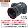 Бленда для объектива F-Foto HF-67 (Целевая линза: Совместимо с Canon Canon RF45mm F1.2 STM (Монтажный диаметр: 6...