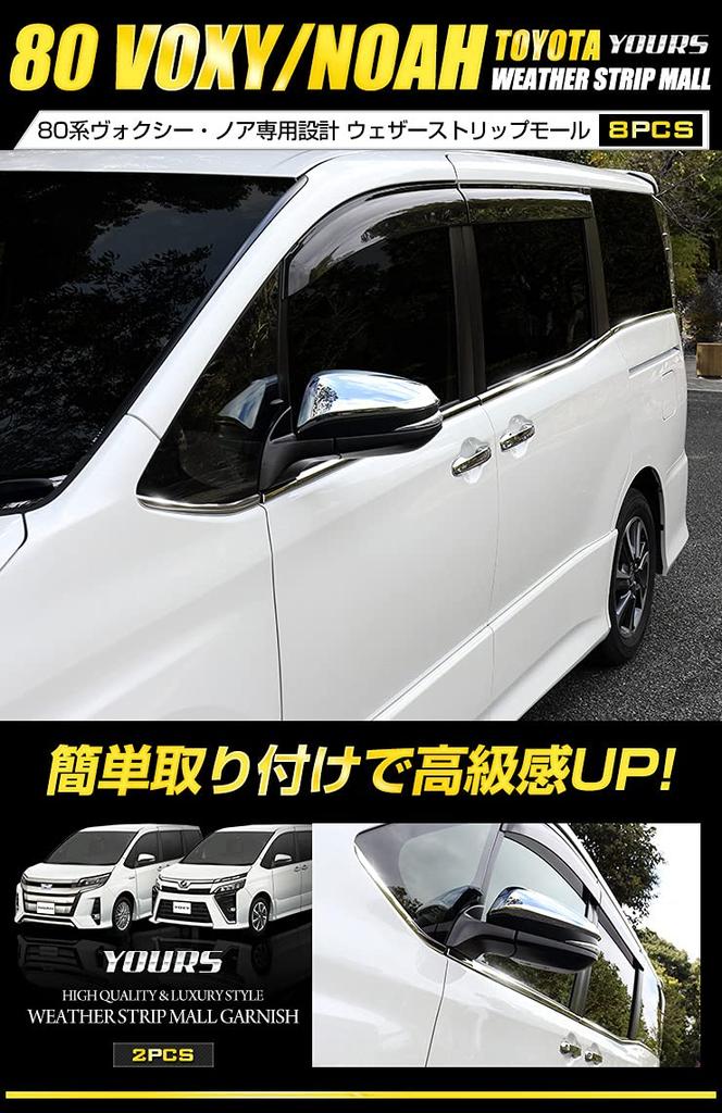 80 Series Noah Voxy Model Exclusive Weather Strip Mould Garnish 8PCS Stainless 80 NOAH VOXY Toyota TOYOTA S YOURS Early/Late [Material Steel]