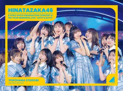 Hinatazaka46 Концерт в честь окончания школы Кёко Сайто, 5-я годовщина, ПАМЯТНЫЙ КОНЦЕРТ, День рождения Хины на стадионе Иокогамы и ~5-й фестиваль~ - ДЕНЬ 1 и ДЕНЬ 2- (DVD)