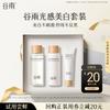 Guyu Light Sense Skincare Trial Set