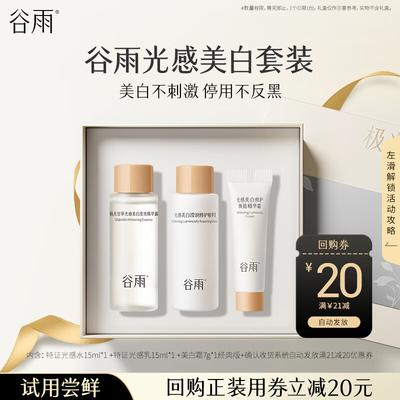 Пробный набор средств по уходу за кожей Guyu Light Sense