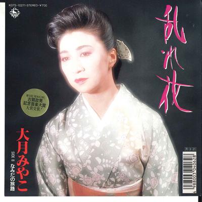7-дюймовая пластинка MIYAKO OTSUKI - Midarebana / Namida No Tabiji K07S10271 KING 1988 Япония Японская энка Б/У