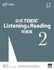 Формула TOEIC Listening & Reading Вопросы Набор 2