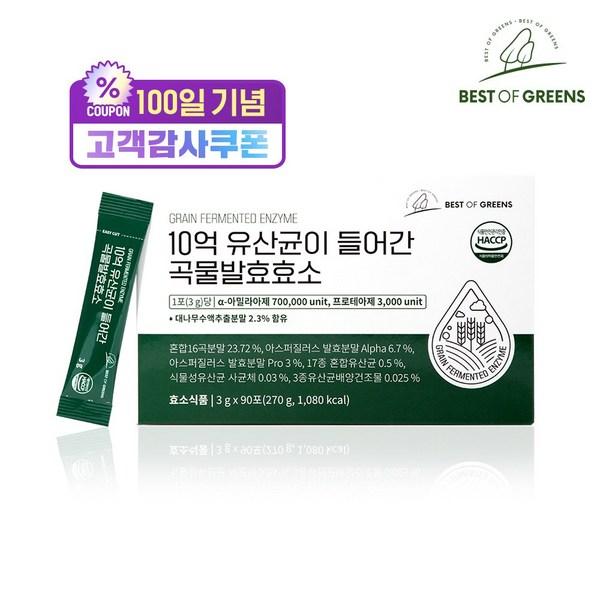 Фермент ферментации Best of Green Grain, содержащий 1 миллиард молочнокислых бактерий, 90 пакетов, 1 коробка, 270 г, корейская основная здоровая пища