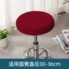 Универсальный круглый чехол для табурета - Чехол для барного стула и салонного кресла для стульев с регулируемой высотой
