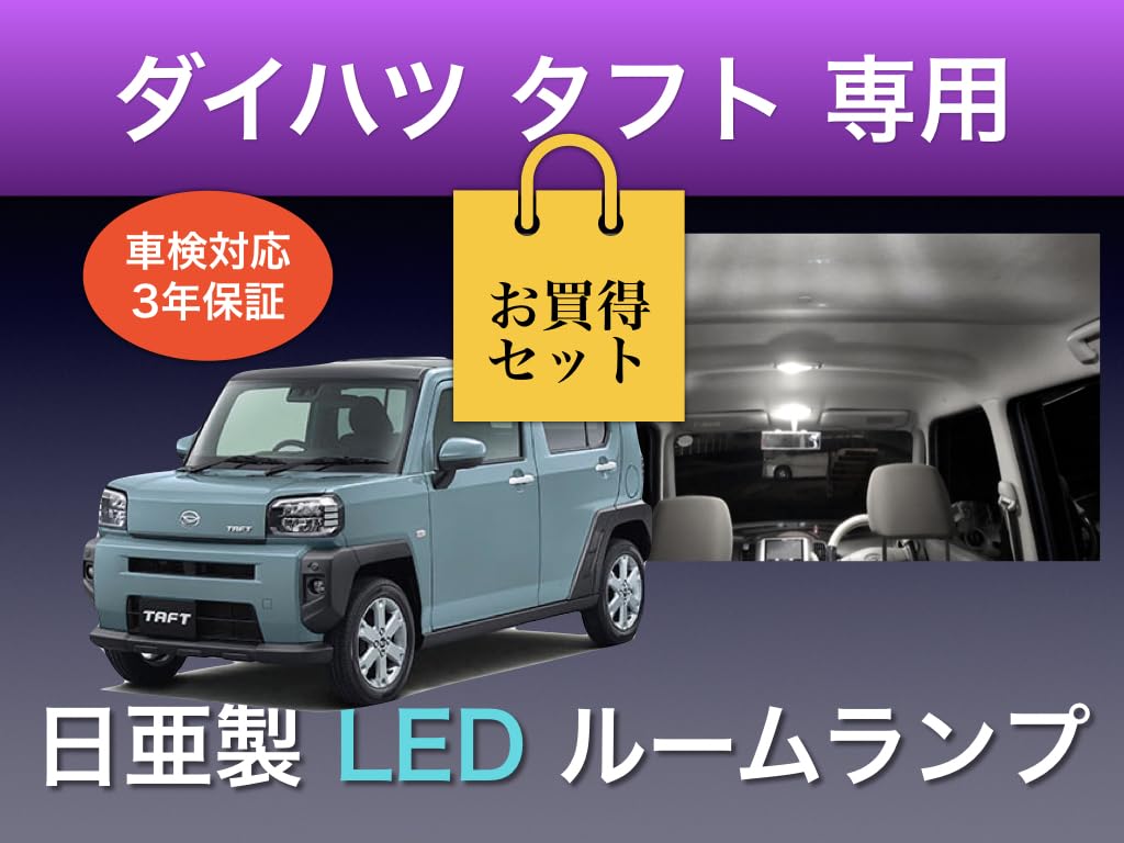 Aya LED Workshop Daihatsu Taft Dedicated Room Lamp, Luggage Lamp Set, T10, Set of