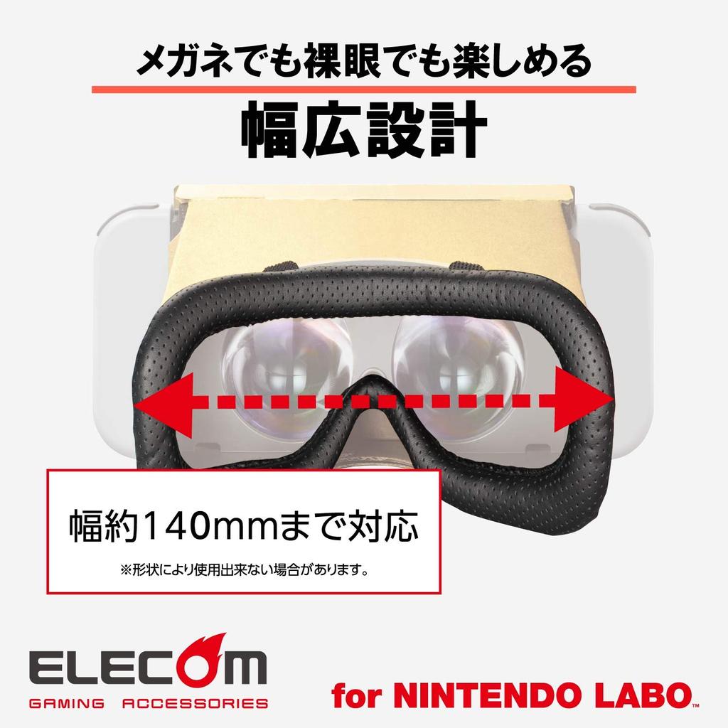 Elecom Nintendo Labo VR KIT Защитная подушка для лица Goggle GM-NSVC01BK