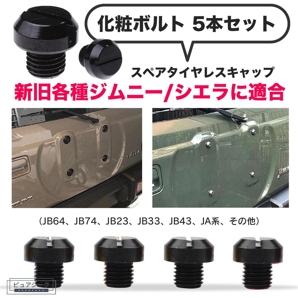 Pure Seek Jimny Back Door Bolts, Pack of 5, M10 P1.25 Cosmetic Bolts, Spare Tireless Cap, Tireless, Proof