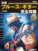 Полное руководство по обучению игре на гитаре в стиле блюз, где вы можете научиться зрелой игре по музыкальному стилю - - (Риттор Мук)