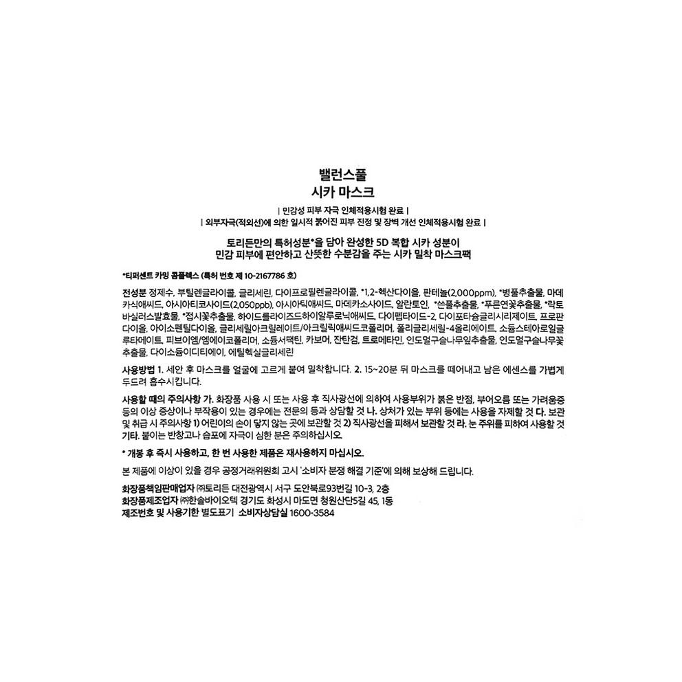 Torriden Balanceful Cica Mask Single Pack