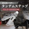 YESprime Tandem Step Address V125 Compatible Left Only Bike Step