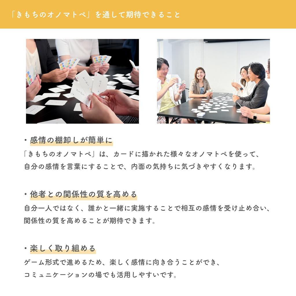 of A card game to learn about your own feelings and those of others through dialogue for ages 6 and [Onomatopoeia Feelings] (recommended 2-5 players,