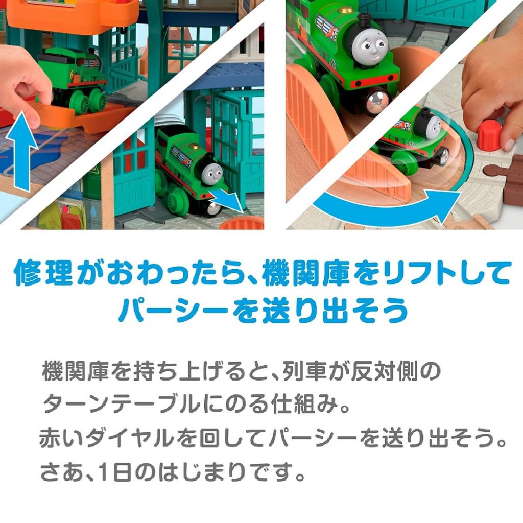 Паровозик Томас из серии «Паровозик Томас» из дерева «Перси и Тидмутское паровозное депо» на техническом обслуживании, возраст — 10 лет и HBJ81 (Томас) [Поезд] [Воспроизвести