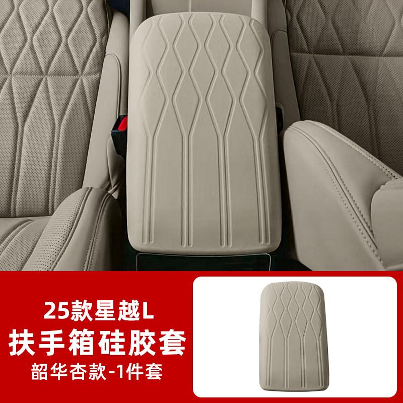 Подходит для Geely Monjaro L Автомобильный подлокотник Силиконовая крышка Центральный подлокотник Защитный коврик Интерьер