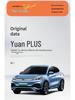 Чехол на подушку сиденья BYD Yuan PLUS (2022-2024 гг.) Издание «Чемпион/Слава»