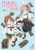 Girls Panzer Киноверсия и [DVD]