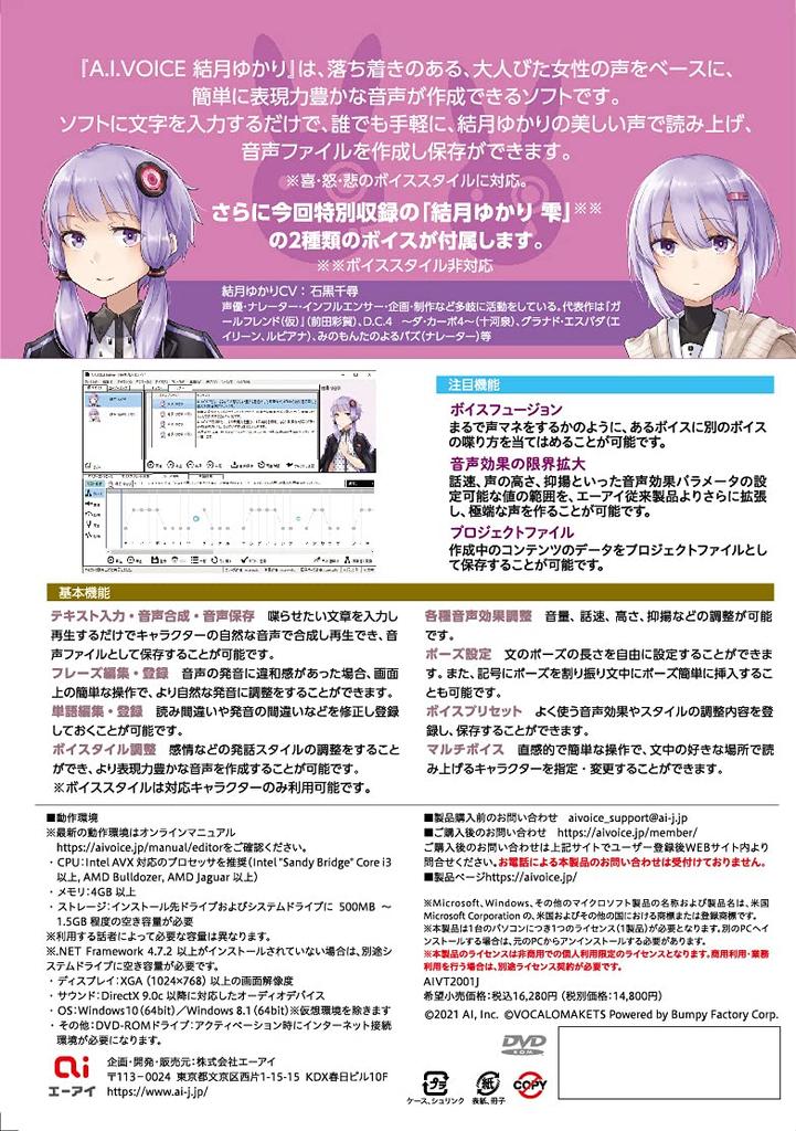 Yukari Yuzuki Packaged Version Speech Synthesis Software A.I.VOICE