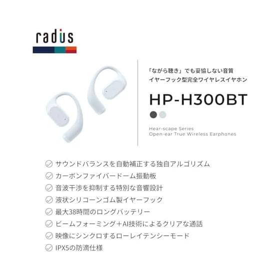 Полностью беспроводные наушники Radius HP-H300BT: Серия Hear-scape, Совместимость с Bluetooth, Тип с заушиной, Слушайте, не закрывая уши, Компактный,