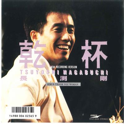 7-дюймовая пластинка TSUYOSHI NAGABUCHI - Kanpai / Thank You Woman RT072055 EXPRESS 1988 Япония японская поп/рок б/у