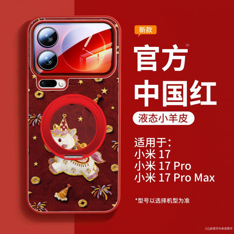 Подходит для чехла мобильного телефона Xiaomi Mi 17, нового чехла Xiaomi Mi 17promax, магнитного держателя Xiaomi 15pro + Год Лошади