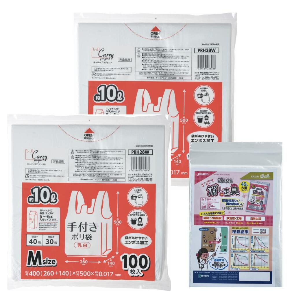 Plastic Bag with Handle M Embossed Milky White 100 Sheets X 2 Pieces Bonus Bag Strategy Deodorant Included [Bulk Purchase] 2-fold + (deodorizing 45L)