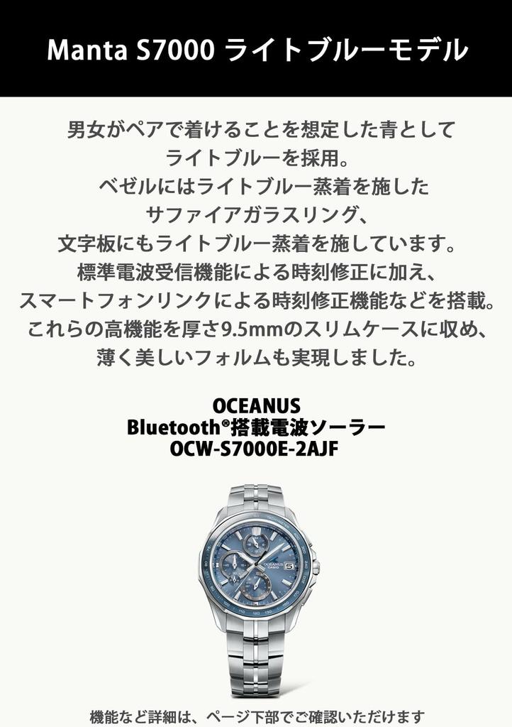 Wristwatch Oceanus Bluetooth Radio Sapphire Silver [CASIO] [Manta] Equipped, Solar, Glass, OCW-S7000E-2AJF, Men's,