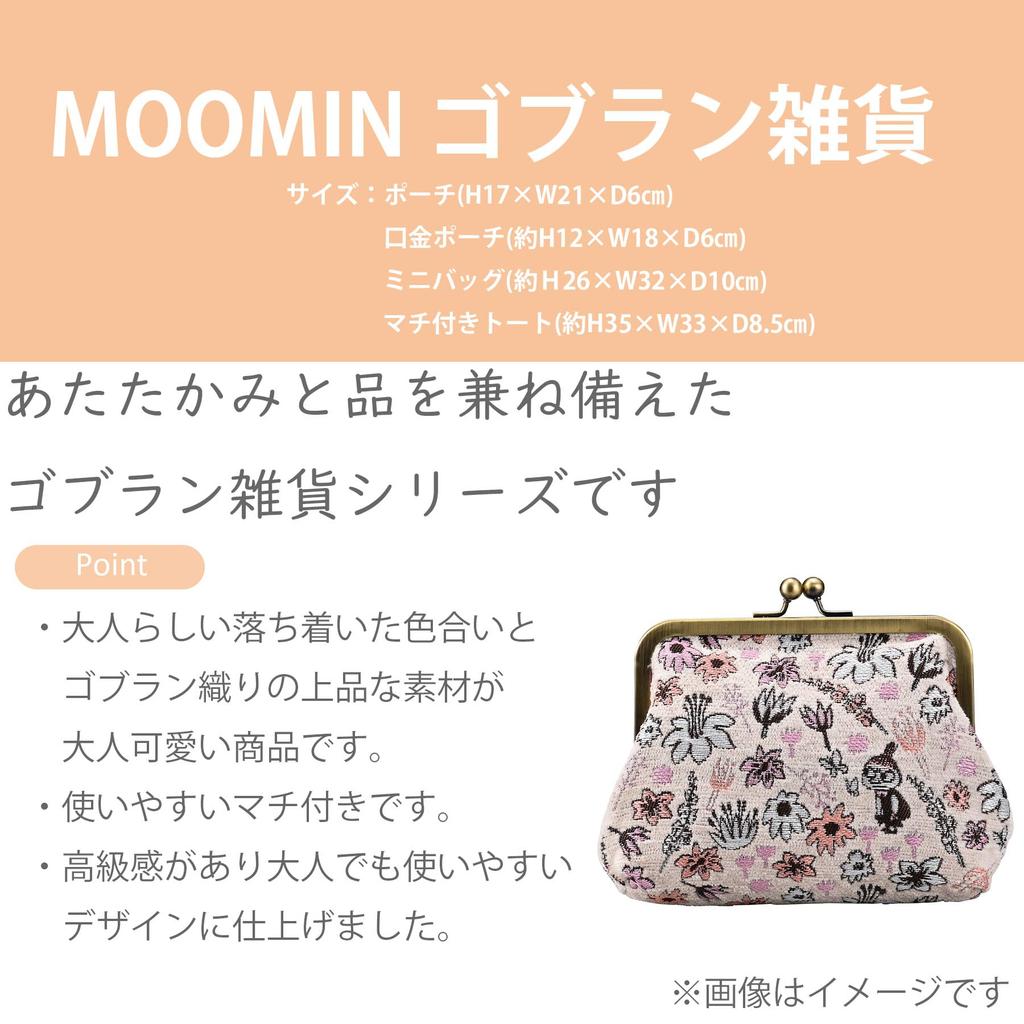 Marushin Moomin Pouch with 1425013700 H17 X X D15cm "Playing Flowers" Approx. W21.5