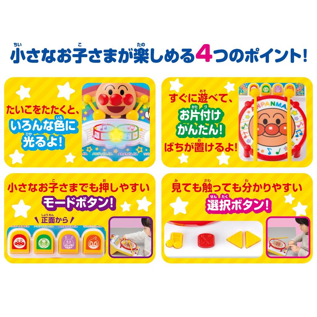 Have Fun At Taiko De Dondon Anpanman Target Age 1 Year 6 Months and Over Toy Awards 2024 Excellence Award In the Cooperative Toy [BANDAI] Home!