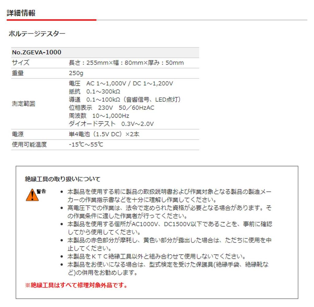 Тестер напряжения KTC ZGEVA-1000 ZGEVA-1000